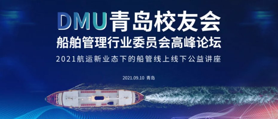 航运新业态 | 海德威「云服务」亮相船管峰会获认可